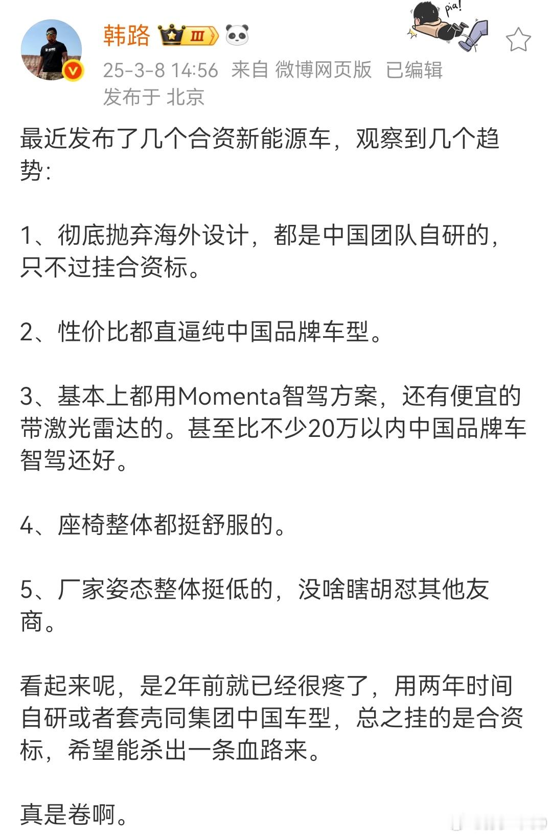 还有两点，一个是都请了很多非传统车媒做外围顾问，一个是内部重用更年轻的，高管越来