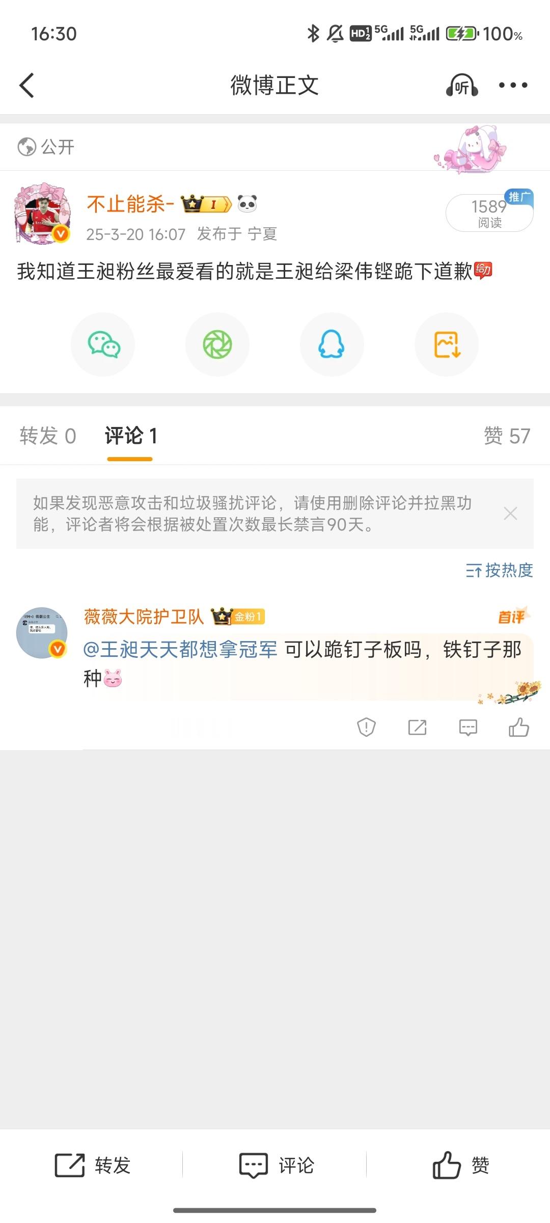 你的粉丝爱我比爱你还要多哦​​​