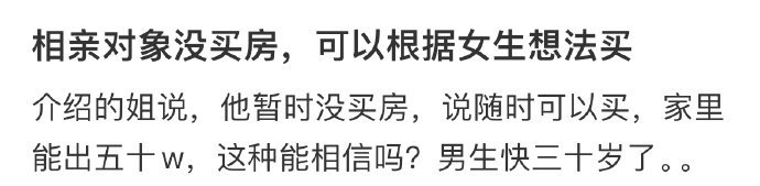相亲对象没买房,可以根据女生想法买,能相信吗 ​​​