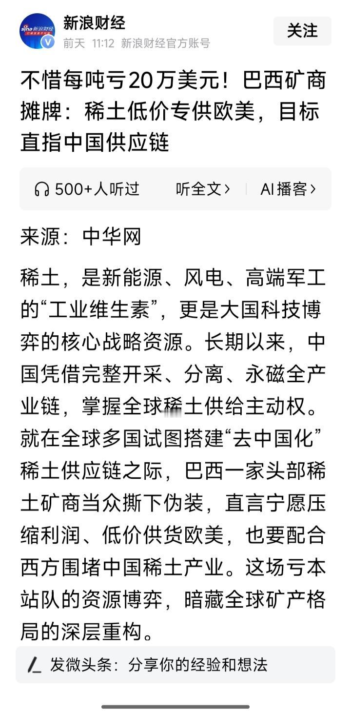 屡屡被美帝戏耍、被我们敬为上宾巴西矿商这次是不装了，他们要彻底摊牌站队了，“稀土