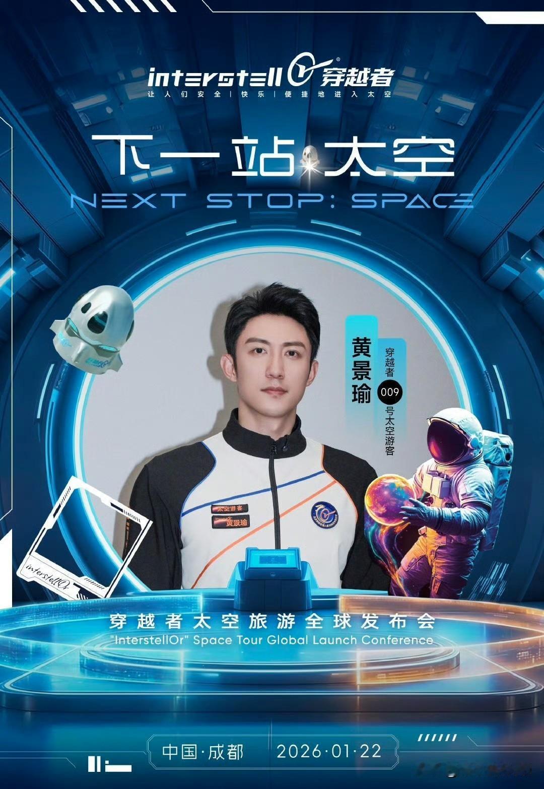 压力给到黄景瑜站姐
黄景瑜这次真的要上天了，这几天突爆新闻。黄景瑜将解锁新身份“