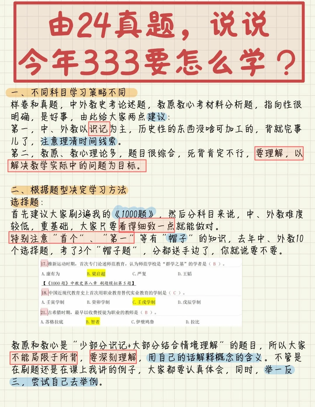 333考研｜通过24真题看25怎么学📝