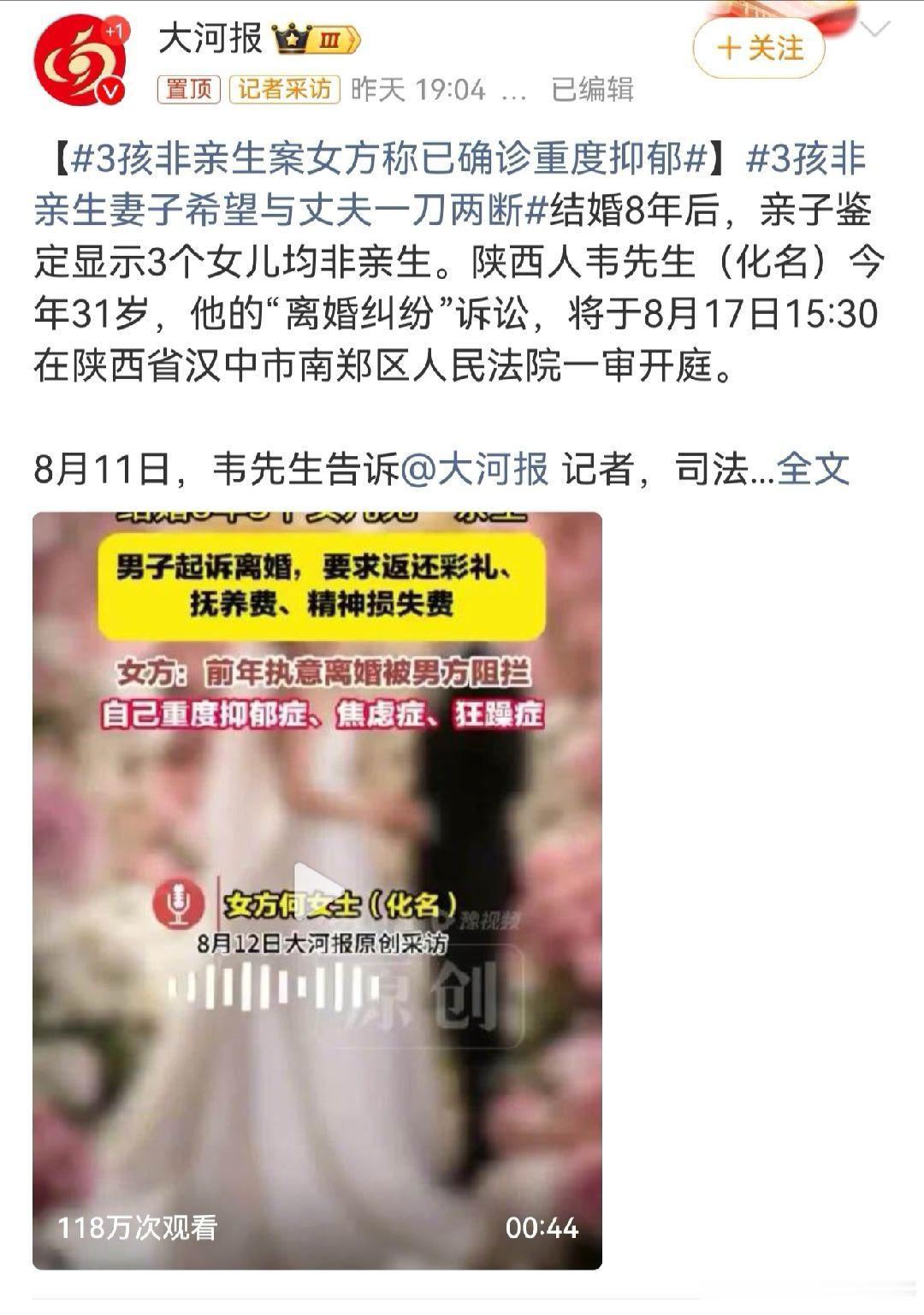 3孩非亲生案女方称已确诊重度抑郁 陕西汉中结婚8年3孩非亲生案将于8月17日开庭