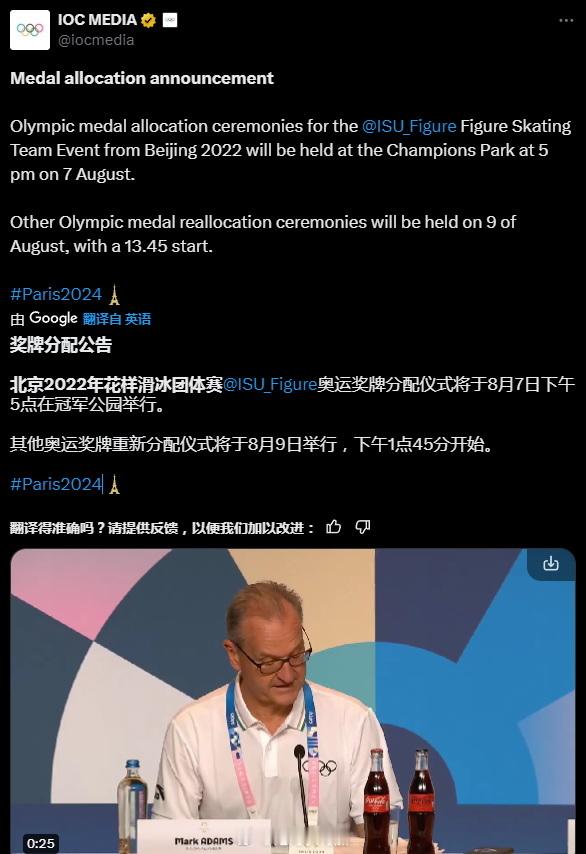 2022年北京冬奥会花样滑冰团体奖牌重新分配仪式将于8月7日举办。#北京冬奥会#
