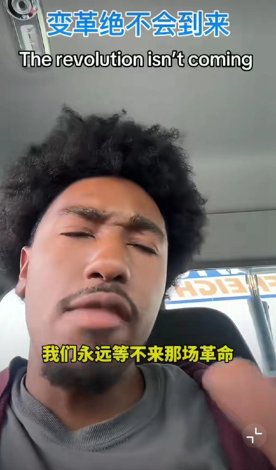 这位美国网友发视频悲观诉说：我们永远等不来那场革命，因为没人敢反抗，美国就永远不