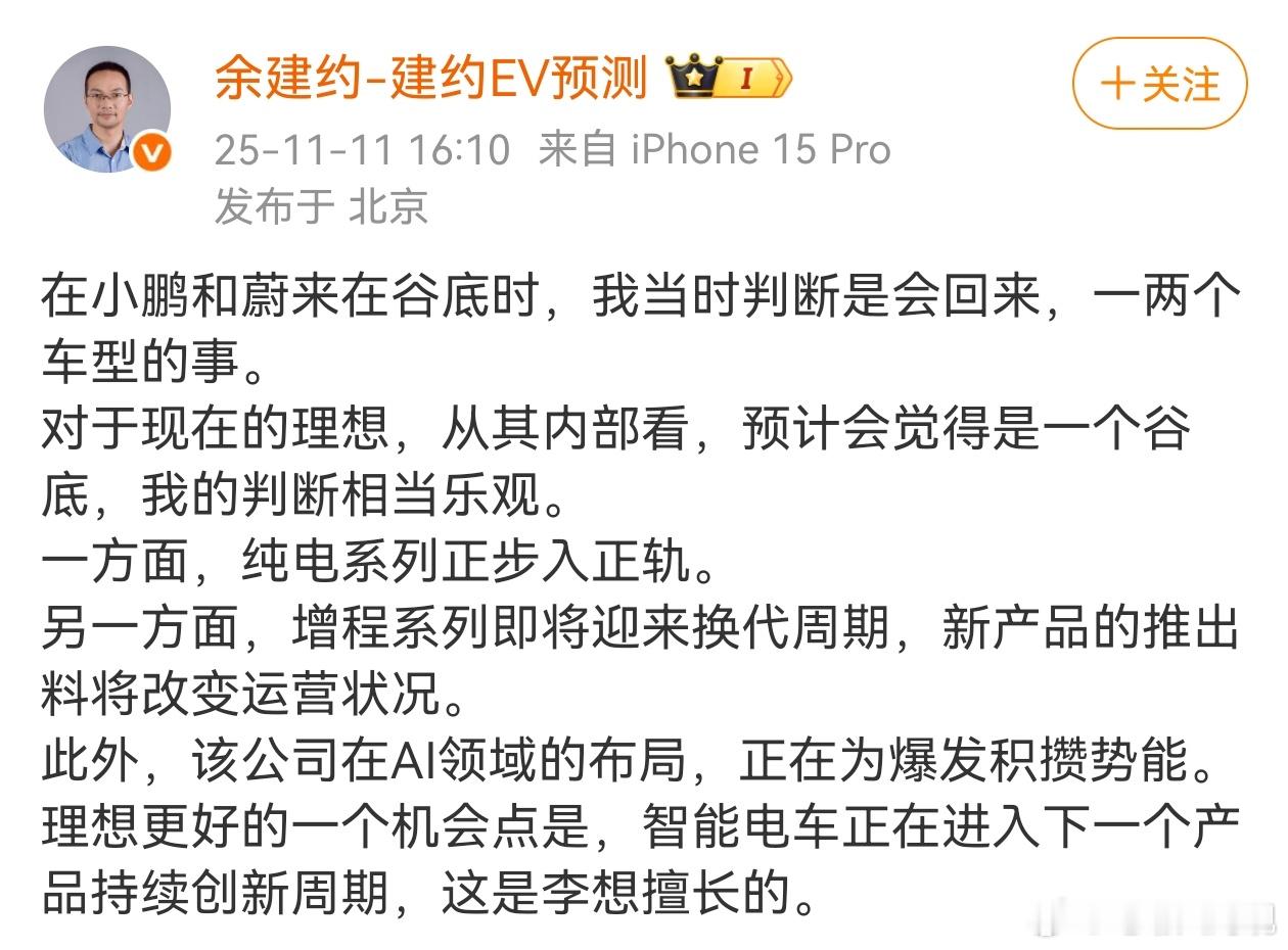 这人以前说过蔚来会起来？我怎么记得他除了对理想说好话对其他说的都是落井下石的话谁