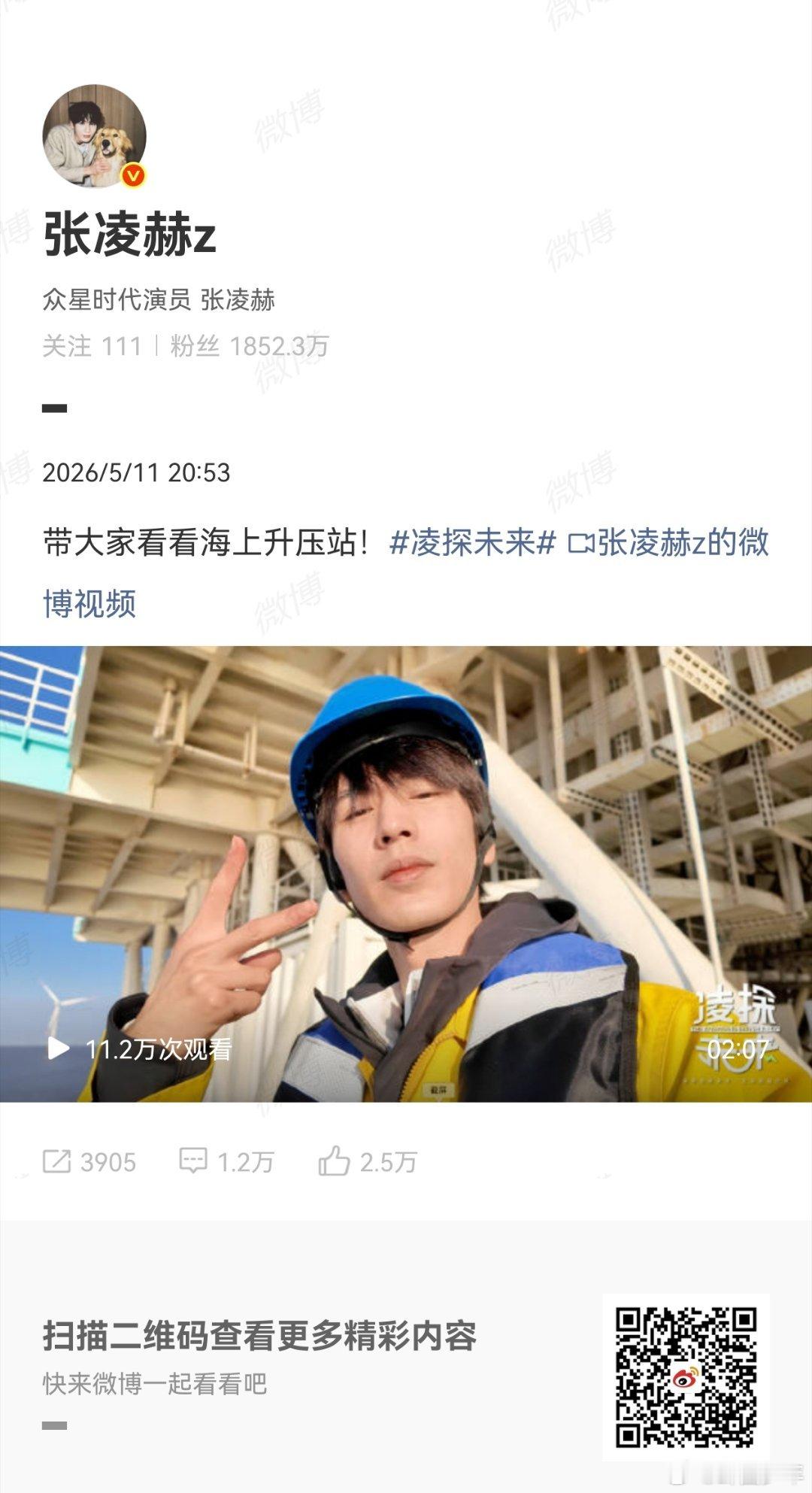 张凌赫海上升压站vlog张凌赫带大家看海上升压站从荧幕角色到实地探索，张凌赫新纪