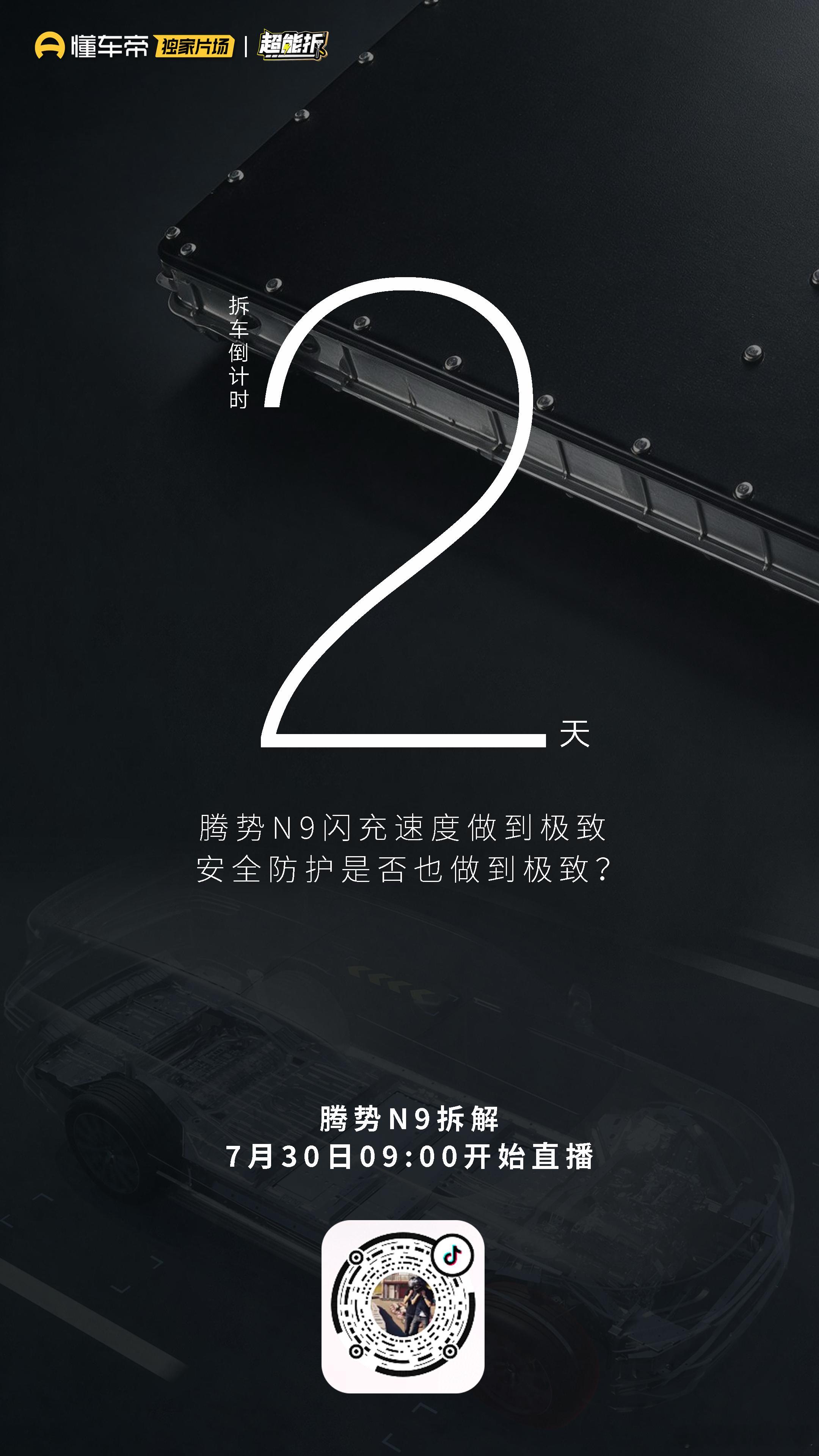 中保研安全评级全优生腾势n9 闪充速度做到极致安全防护是否也能做到极致？腾势n9