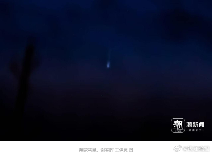 #多幸运拍到了千年难遇的莱蒙彗星#【千年难遇，今晚杭州高山上，一群人追“顶流”莱