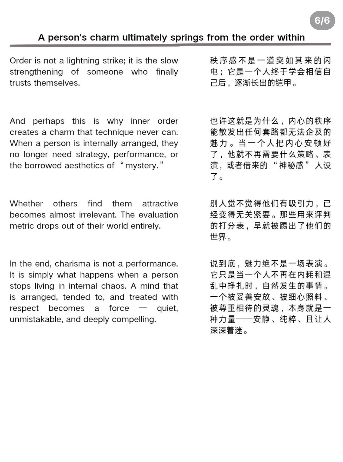 【每日一读】真正有魅力的人，有一种不慌不乱的秩序感。内心有序，举止从容。外在的魅