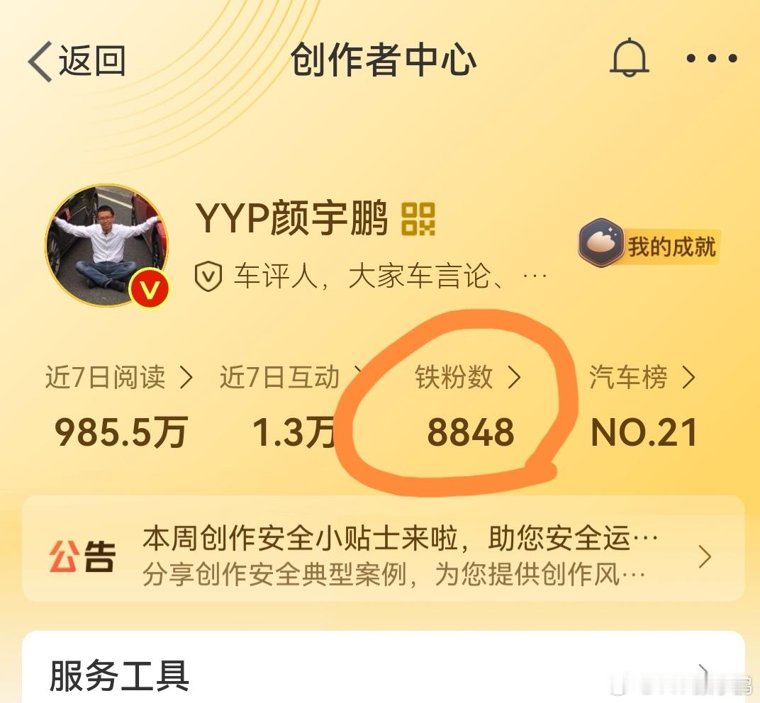 记录一下此刻的铁粉数，感谢大家的支持和厚爱[爱你][爱你][爱你] ​​​