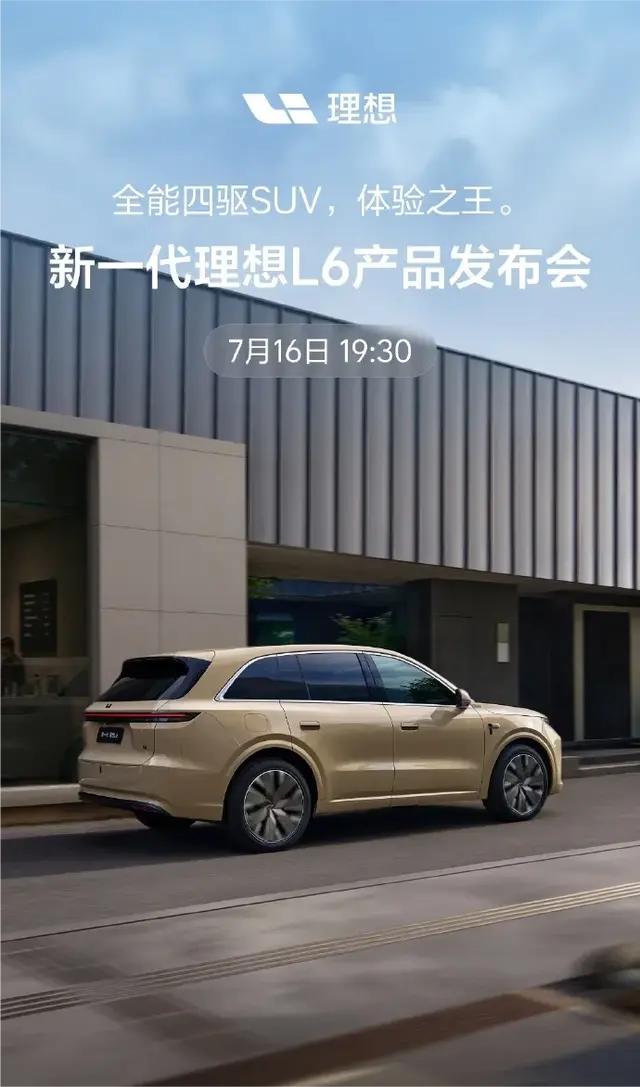 新款理想 L6作为理想的销量基本盘车型，改款核心就是升级续航，强化了“通勤纯电、