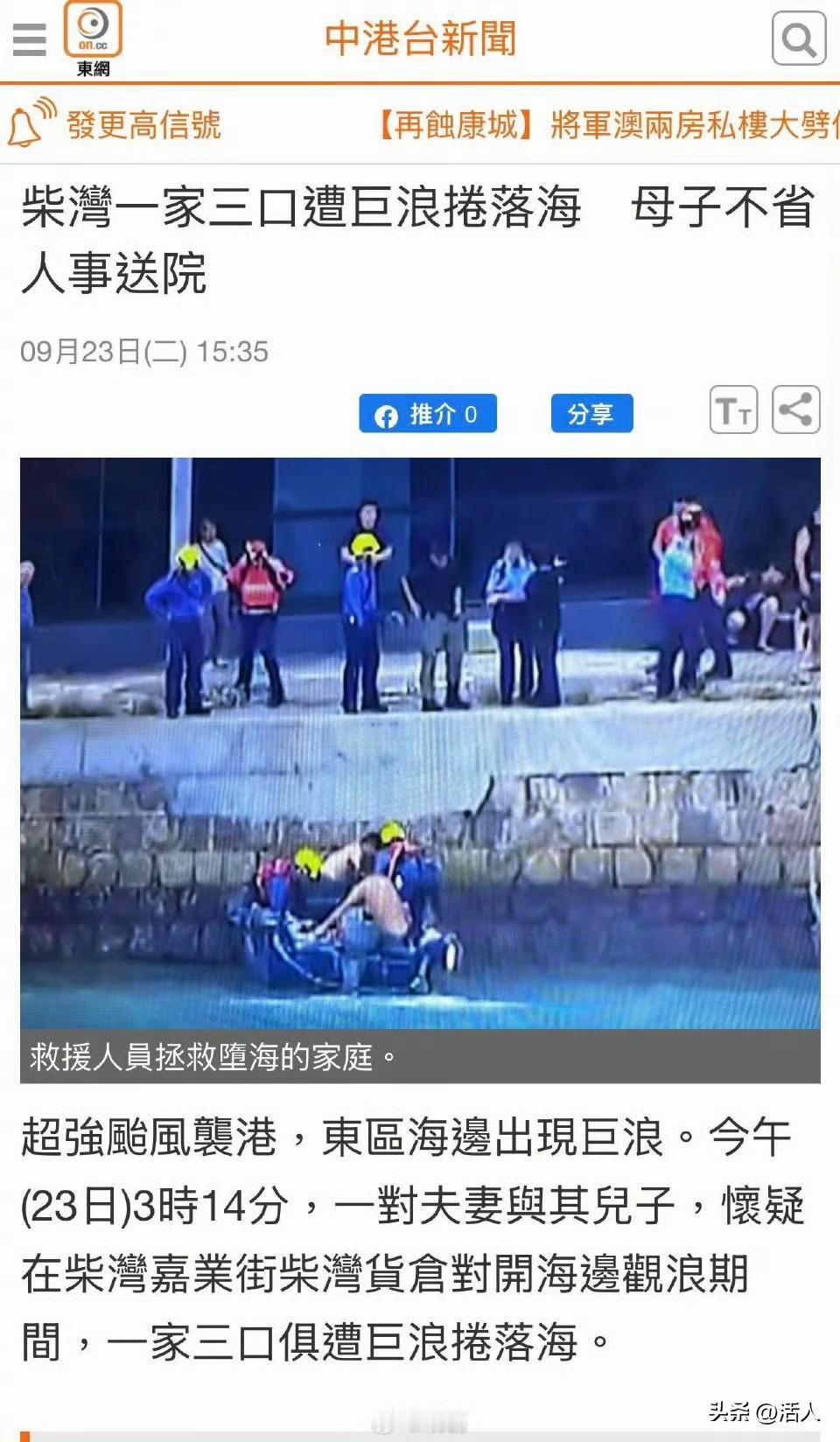 香港一家三口为了观浪被卷走。              柴湾一家三口在观浪由于距