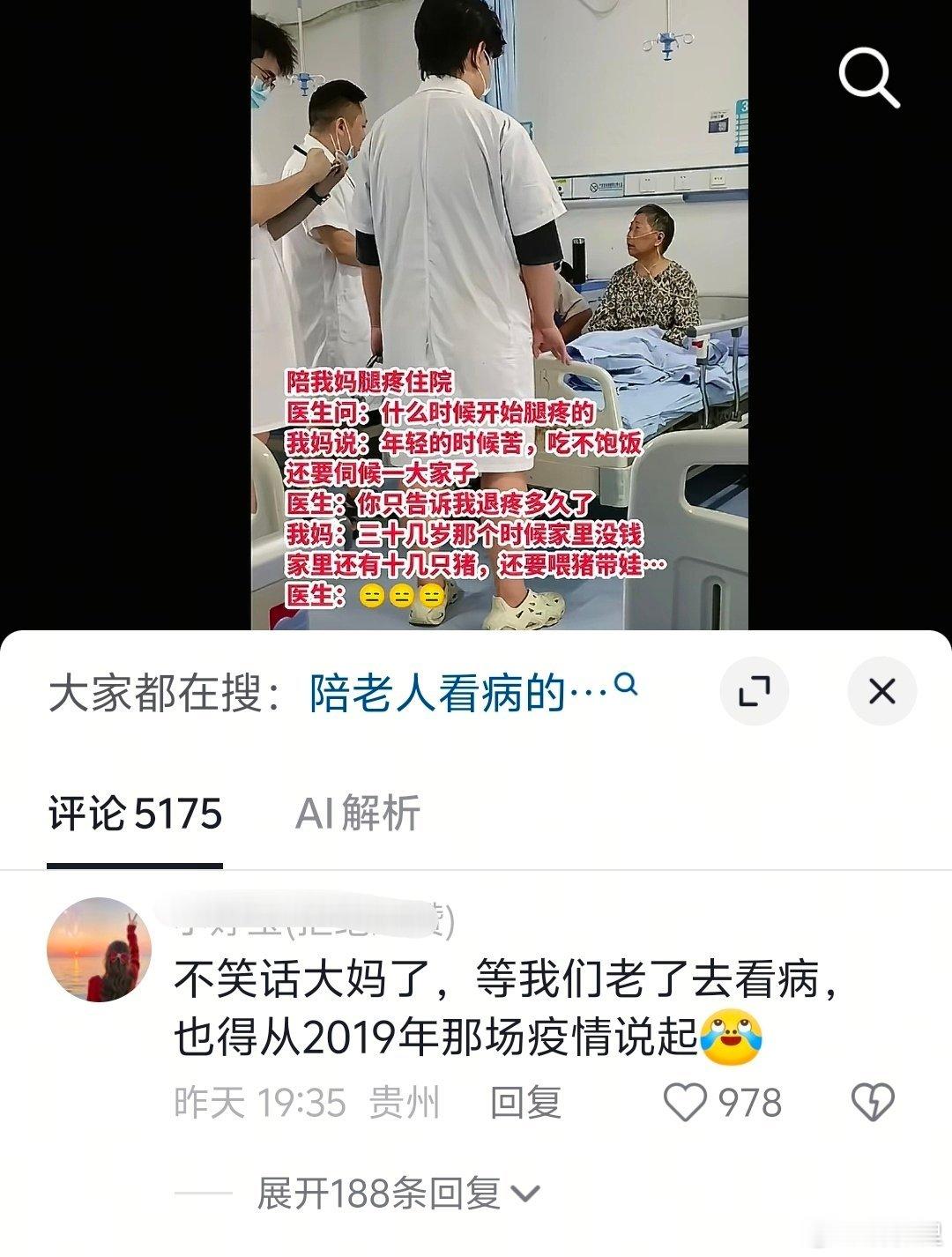 等这代人了老了去看病，那得从2022年底那场……说起。 
