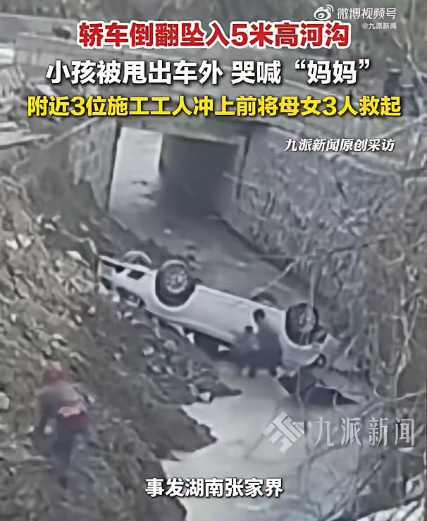 湖南张家界发生一起轿车坠河沟事故，司机是母亲，车内还有两个女儿。   3月10日