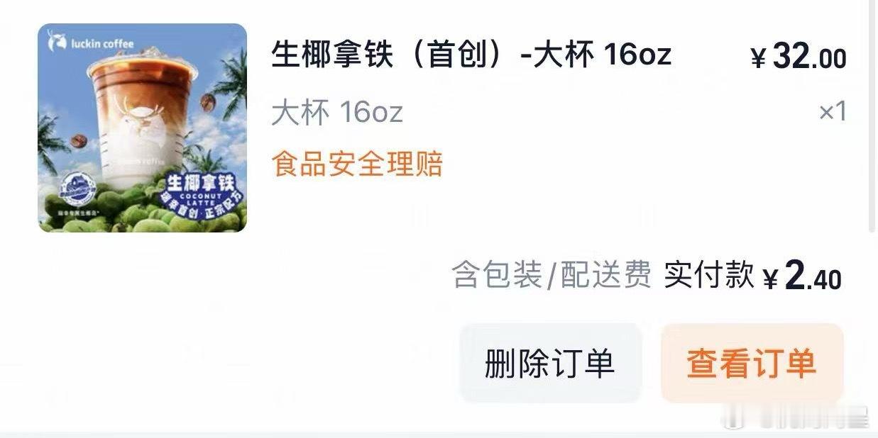嘿嘿，今天我也喝上2.4一杯的瑞幸咖啡了[笑cry][笑cry][笑cry] ​