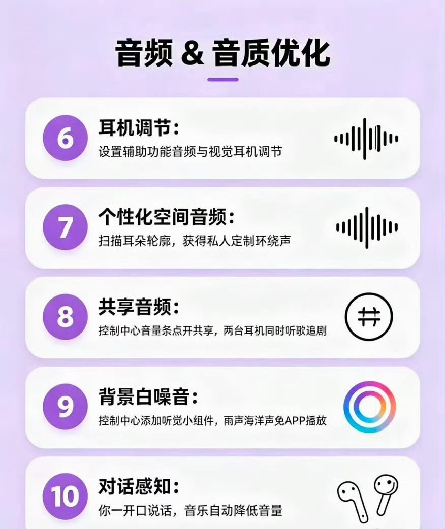 AirPods隐藏功能，点头接电话+开口自动降音乐+单耳降噪等，更多玩法看图一起