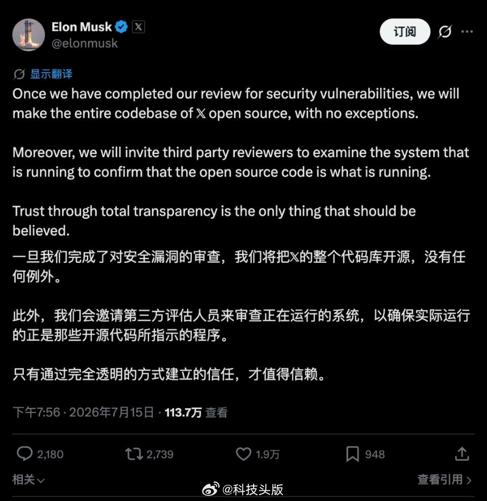 马斯克要开源自家的X平台。 