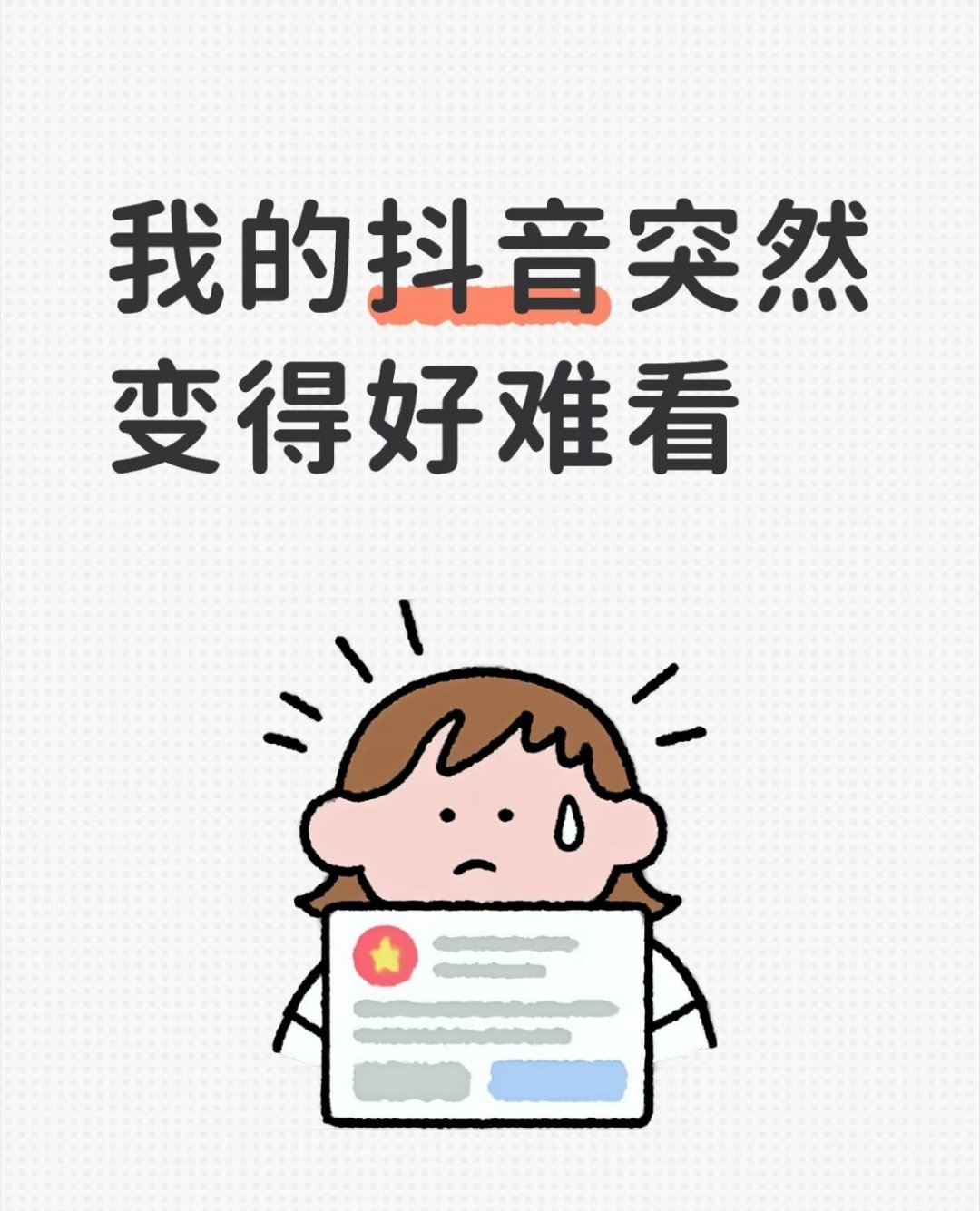 抖音 误入中老年频道我说我的抖🎶咋了[笑cry]以为是多日不登录，所以不知道我