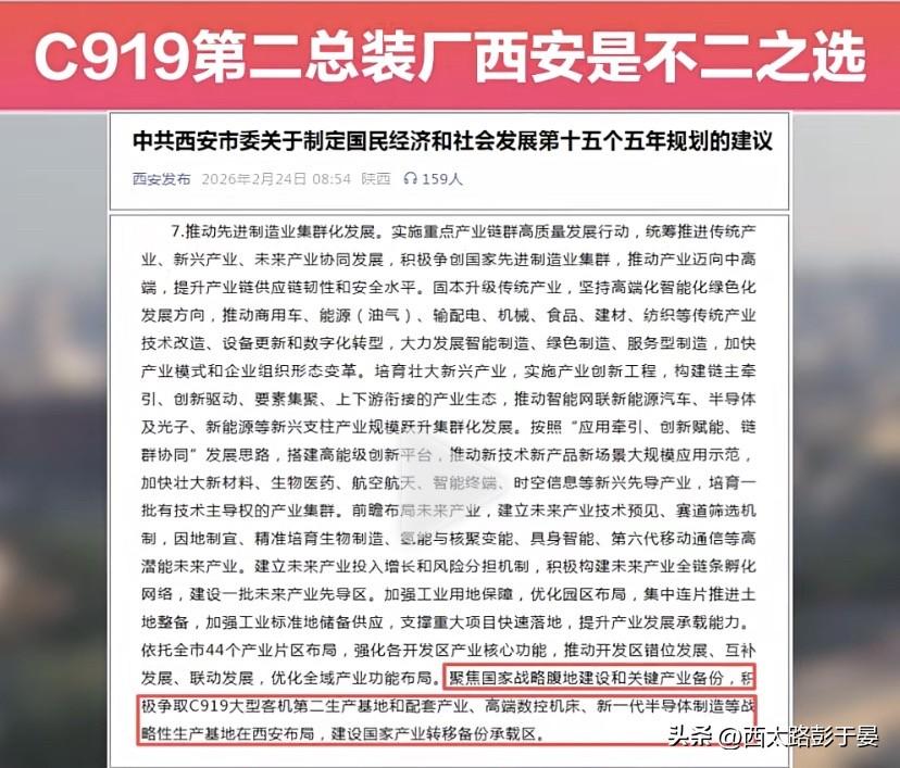 C919第二生产基地急落地，西安才是最佳选择！

国产大飞机C919，终于要迎来