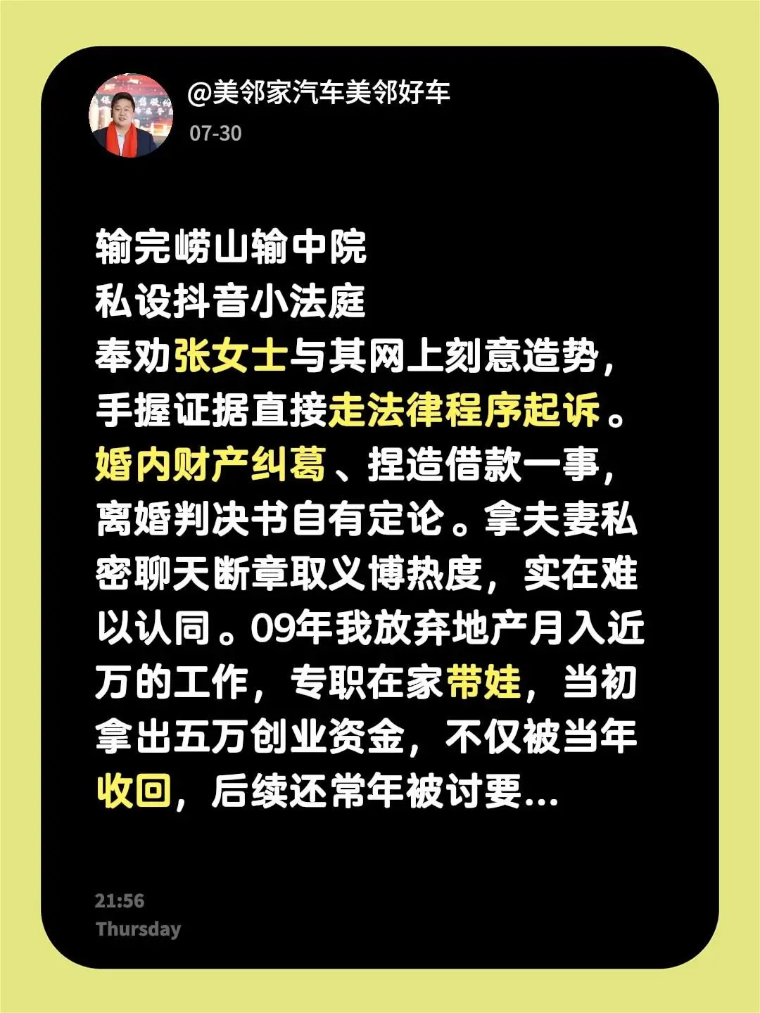 为什么法院判你输呢？输完崂山输中院 私设小法庭 奉劝张女士与其网上刻意...