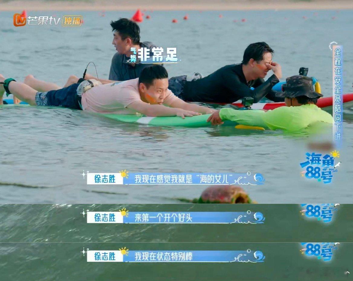 徐志胜冲浪自称海的女儿 海角88号 徐志胜一到海边就开始放飞自我啦，自信满满称自