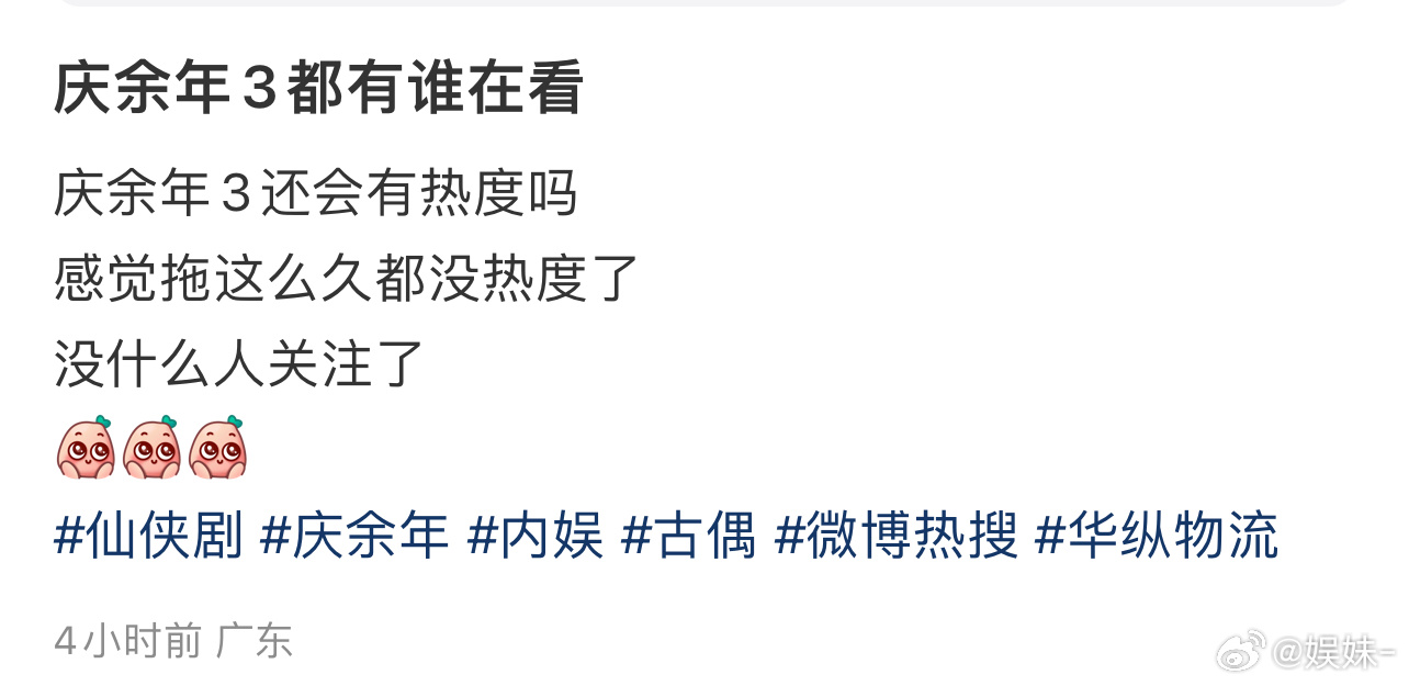 鹅厂2025大剧片单庆余年3 庆余年3没热度你蹭啥？这么大的剧粉盘，我关心是王倦