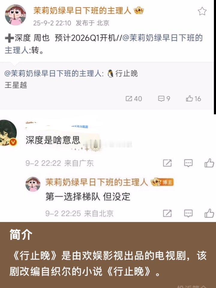 行止晚又开始传了，王星越、周也、周也深度接触，第一选择梯队。 ​​​