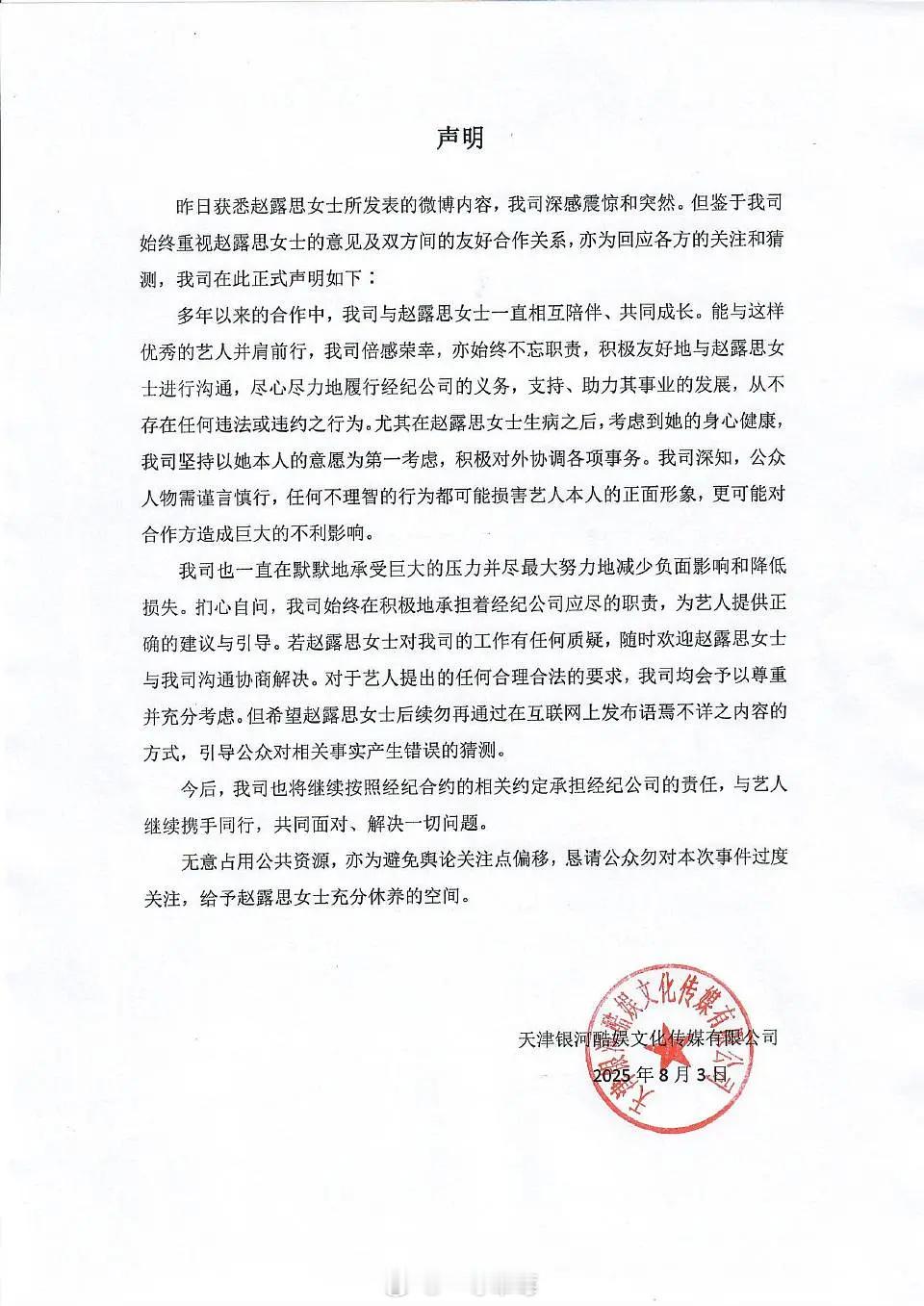 银河酷娱发声明，称从不存在任何违法或违约之行为。 ​​​