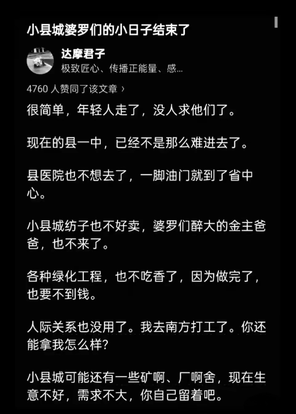 小县城婆罗门的小日子结束了。 