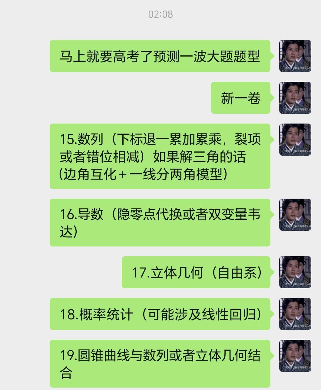 预测一波今年的数学大题题型高中数学 高考数学