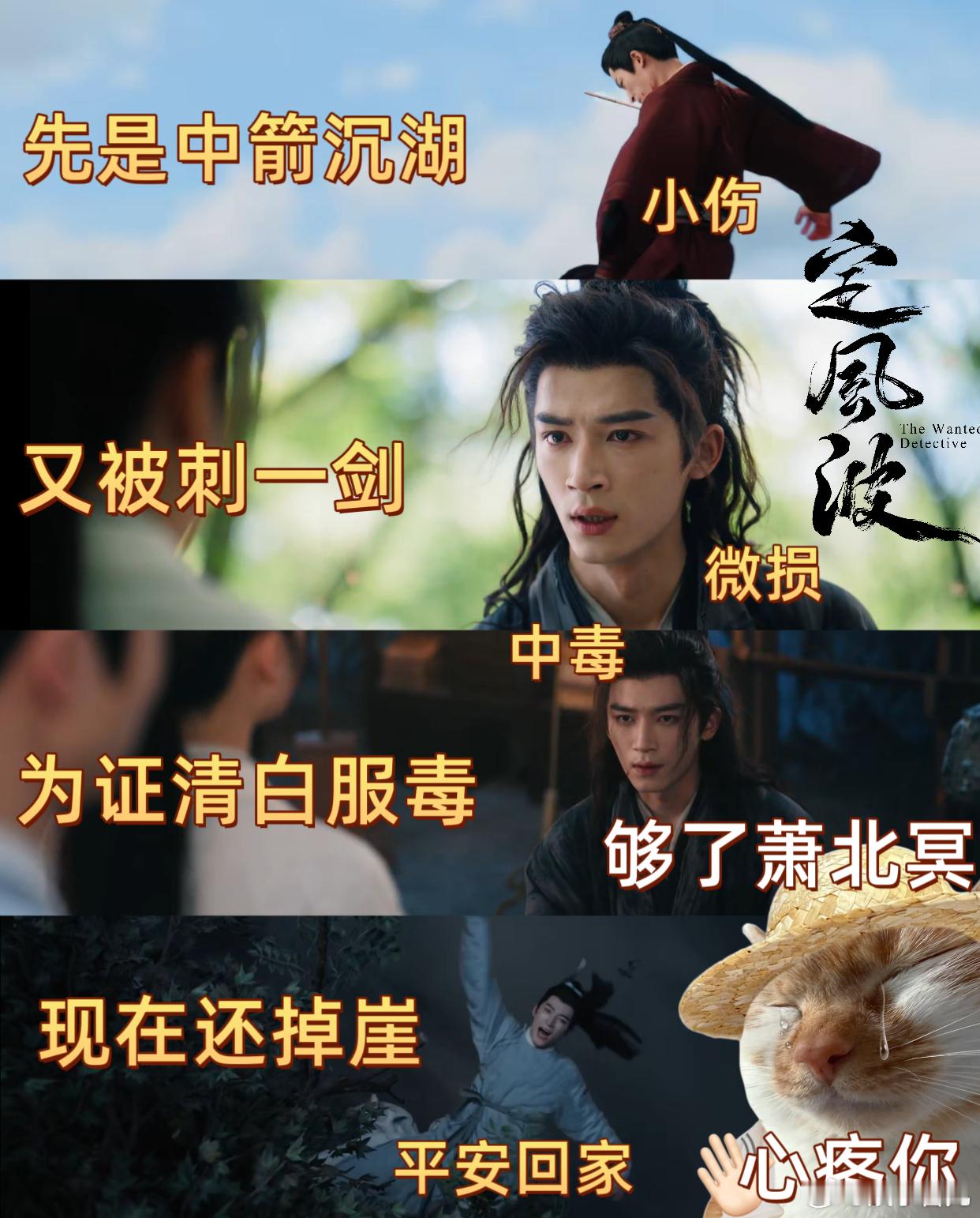 第一次见命这么硬的男主 唉，萧北冥挨揍，我心都揪着。定风波 ​​​