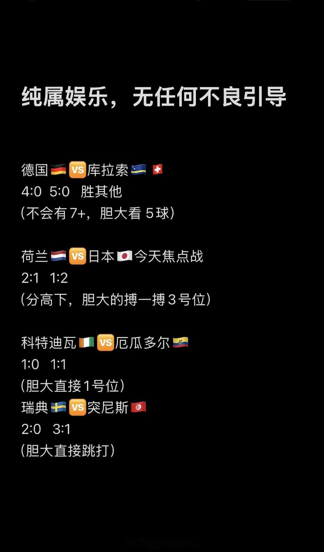 纯属娱乐。不做任何引导 世界杯