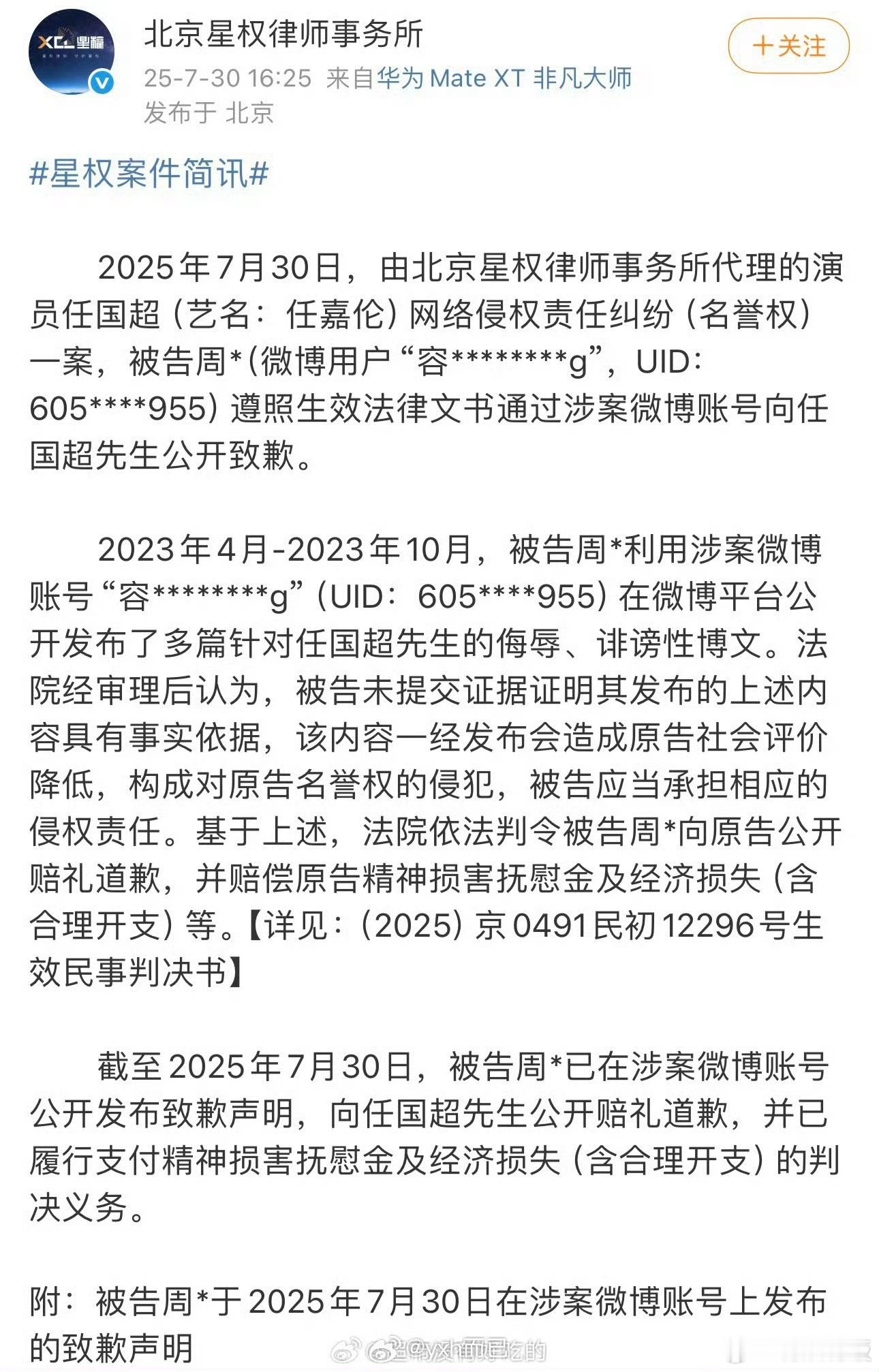 任嘉伦告黑维权成功任嘉伦告黑获胜任嘉伦告黑维权成功，告黑维权成功了， ​​​
