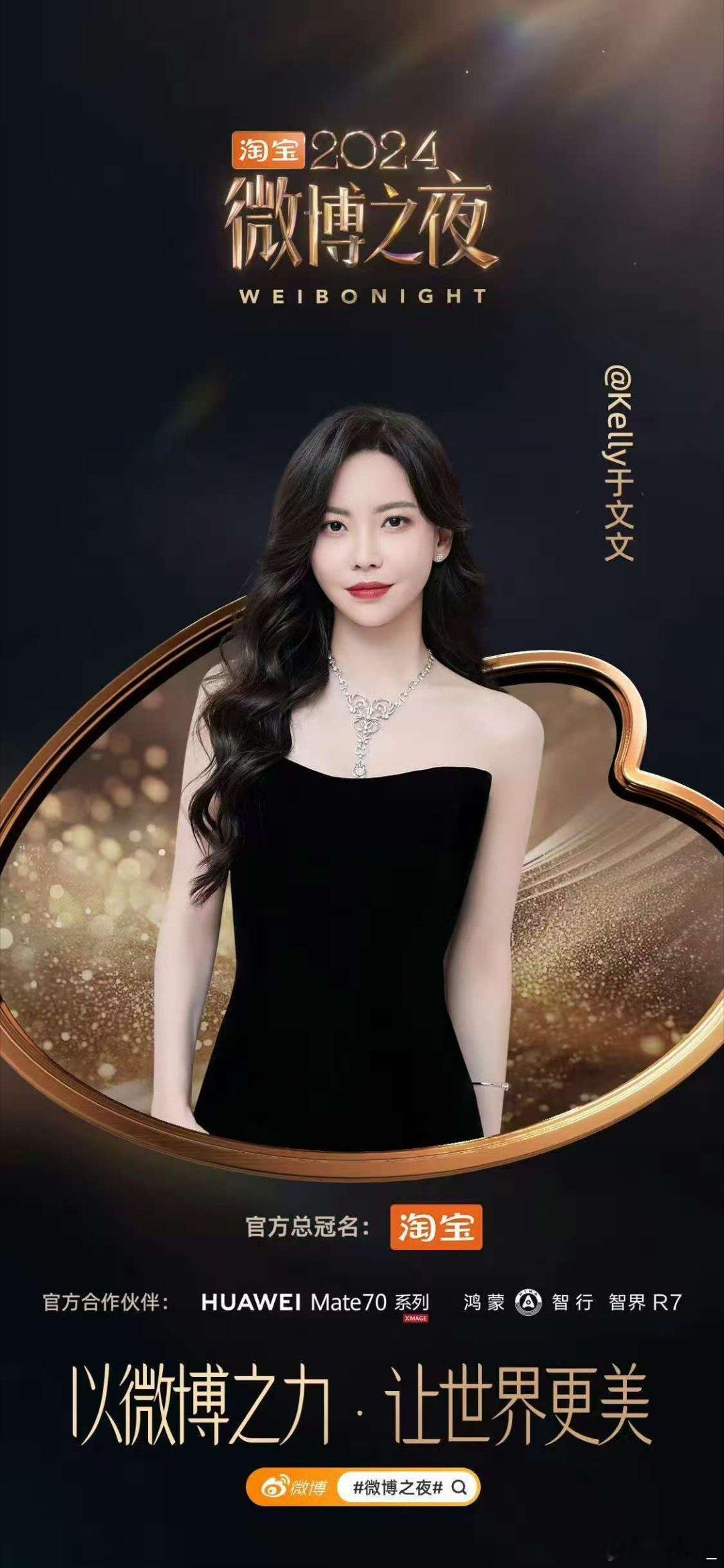 于文文惊艳官宣微博之夜！一袭黑色裙子，造型独特，尽显她的非凡魅力。新歌《已读不回