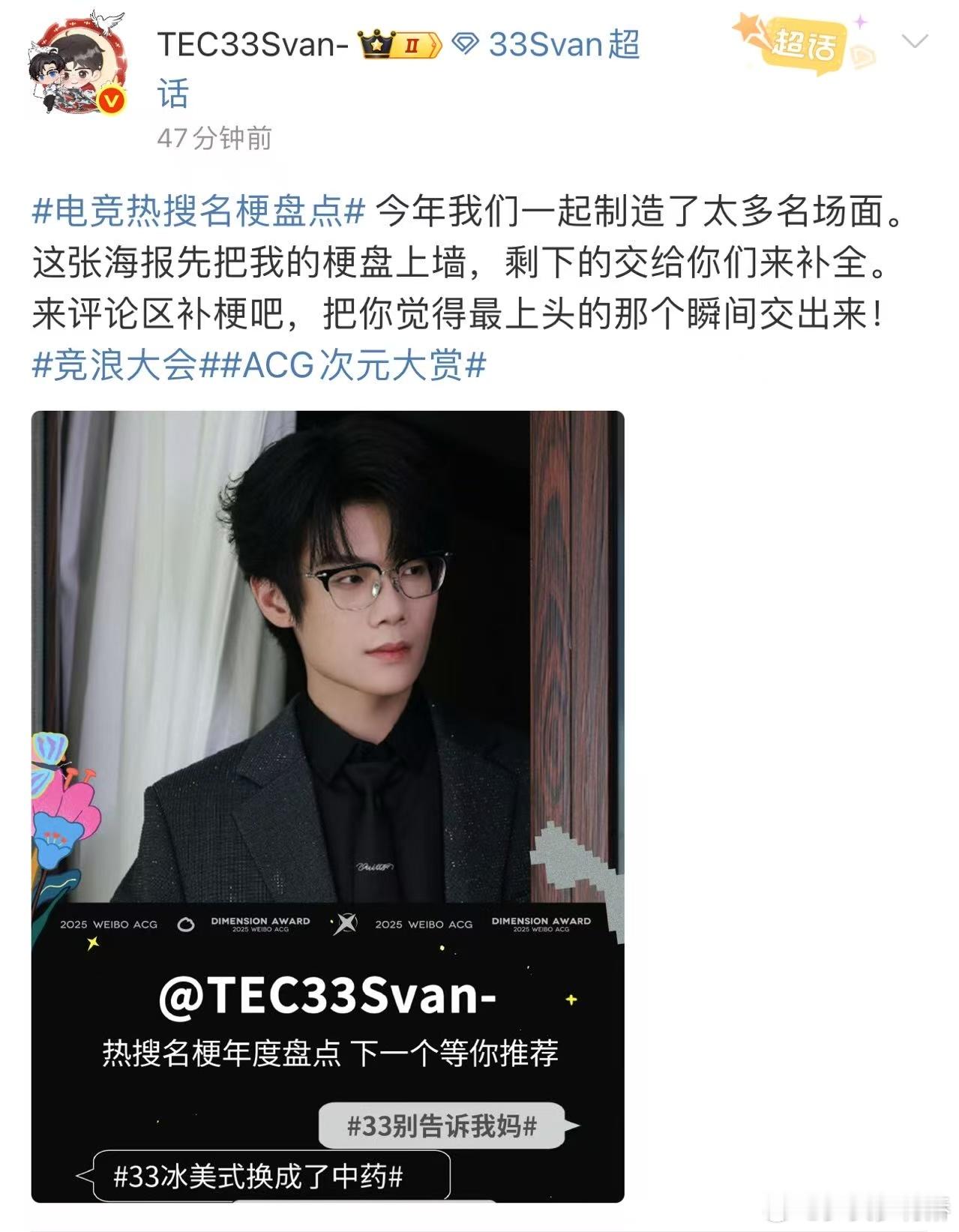 33今天的名场面是双榜第一 双榜加冕，实至名归！33Svan以全明星双榜第一解锁