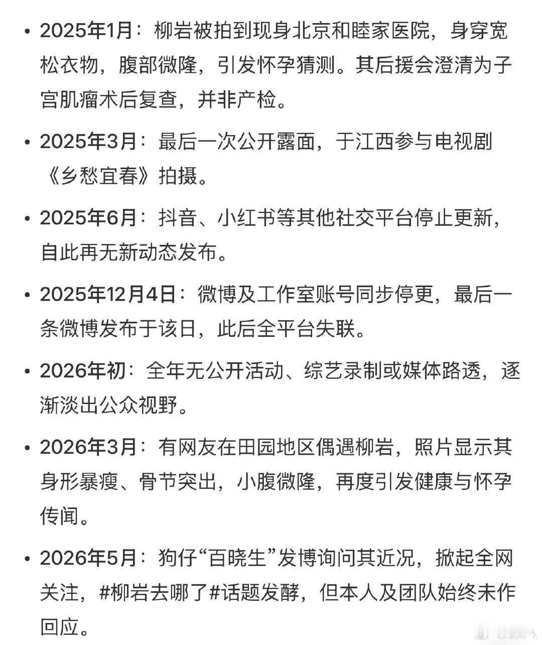 柳岩停更时间线柳岩怀孕时间线 柳岩停更时间线，怎么回事网传柳岩疑似怀孕