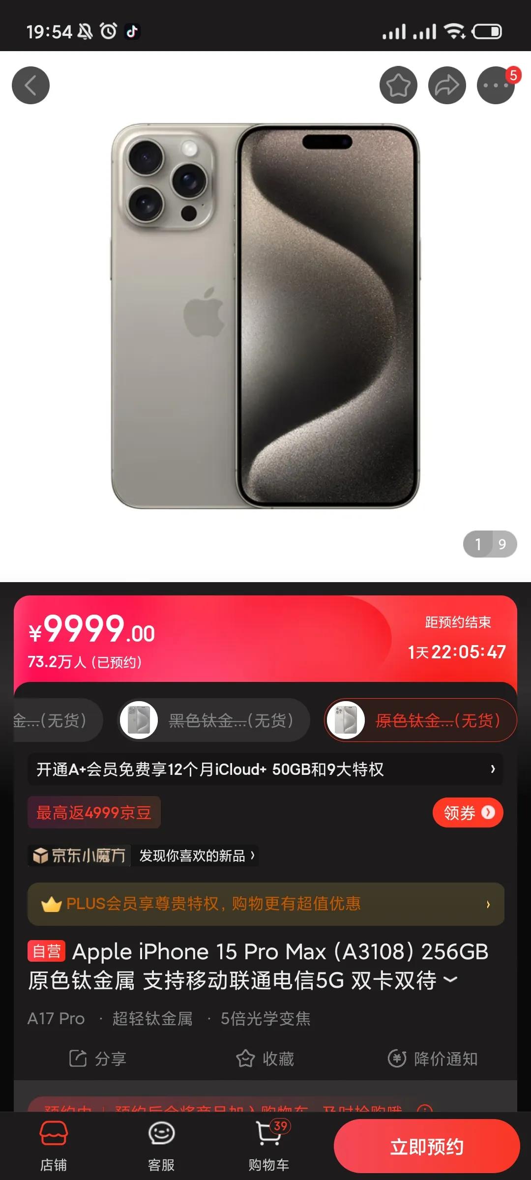 嘴上说着不买iPhone15，但手却很老实，看这狗东的预约量，70多万了，还是最
