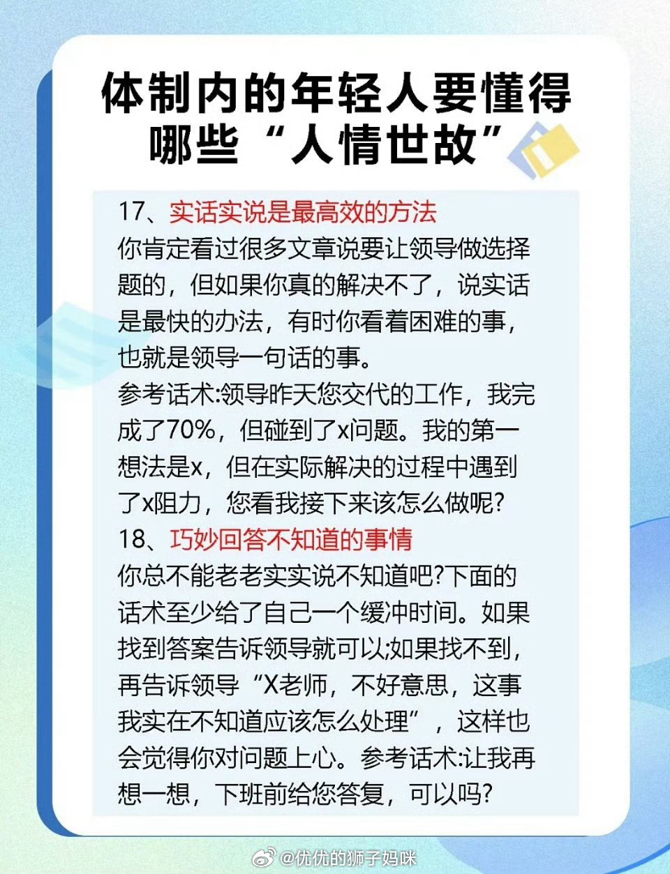 单位里的人情世故 