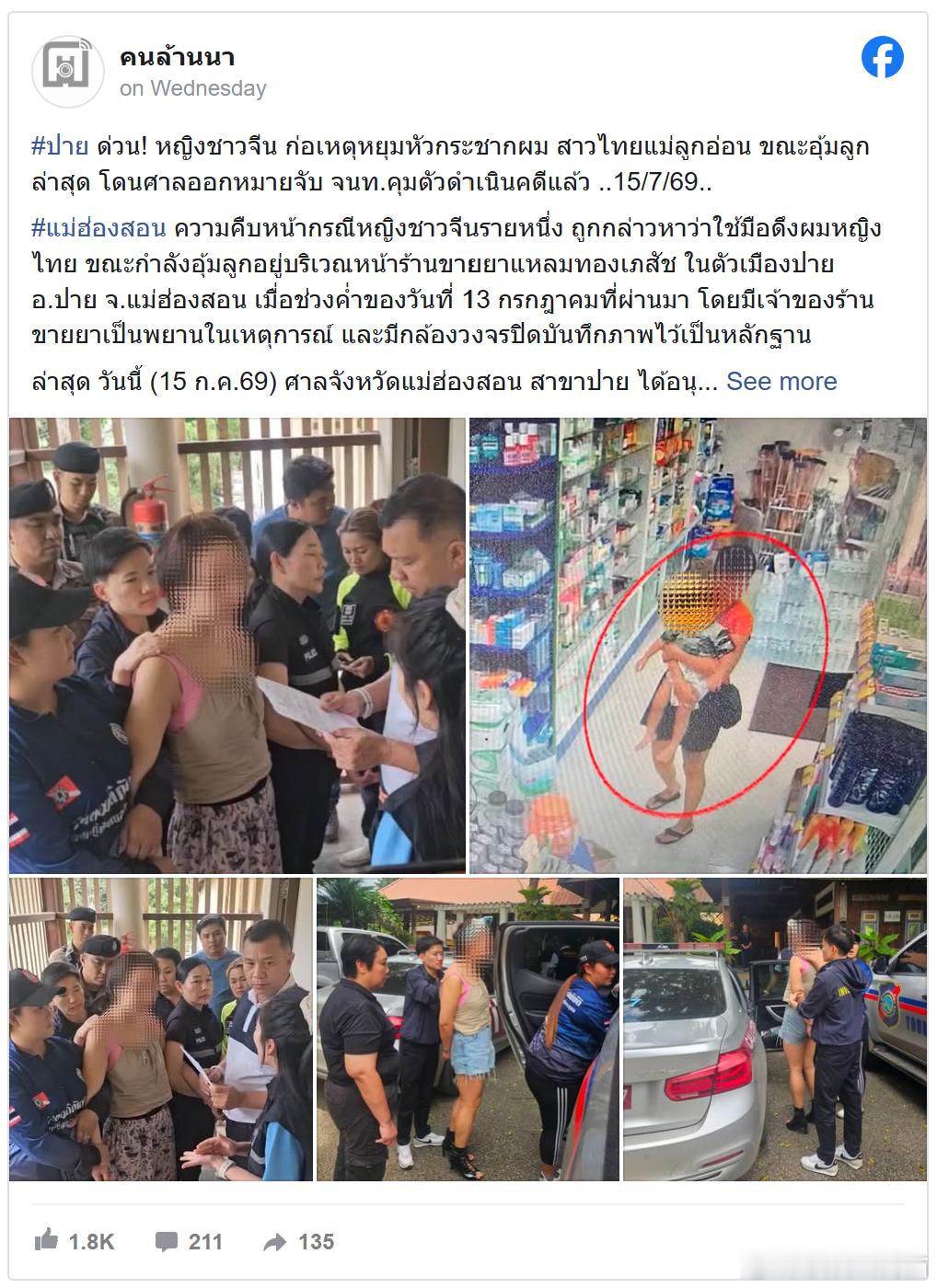 中国女子街头袭击抱婴妇人 泰国网友要求调查并呼吁驱逐出境海外新鲜事 泰国北部旅游