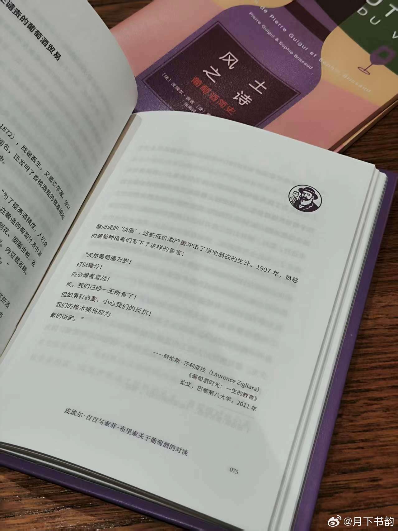 读书让我解锁人生新视角我的私人宝藏书单书评 《葡萄酒简史》：从波尔多葡萄酒讲起…