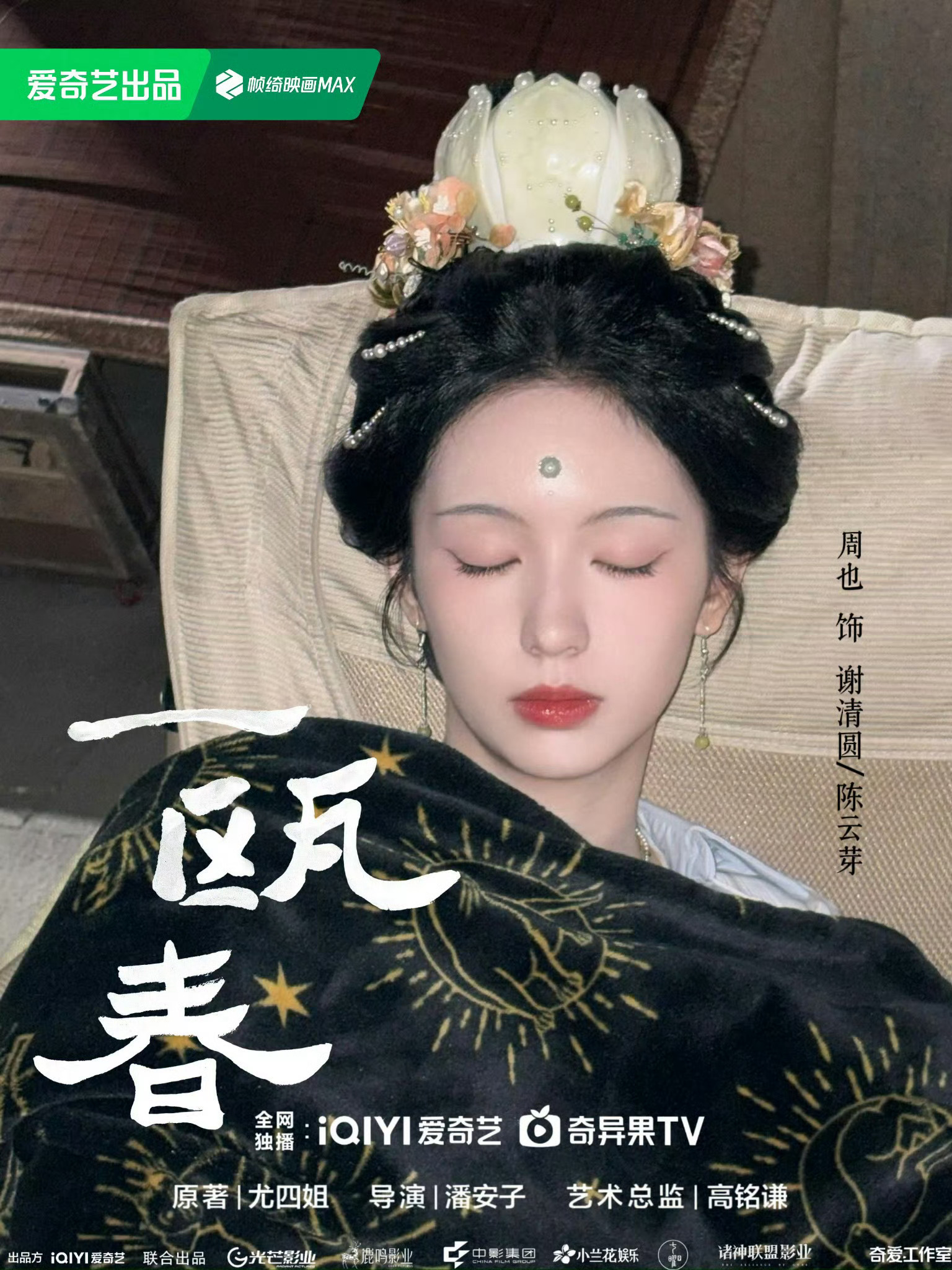 周也李雪聚餐 没完没了是吧不如来预约《一瓯春》，期待周也谢清圆🥰💕 