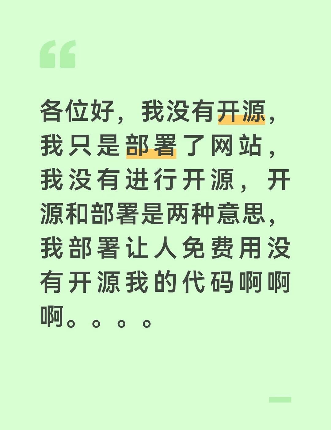 开源和免费……是两个意思啊