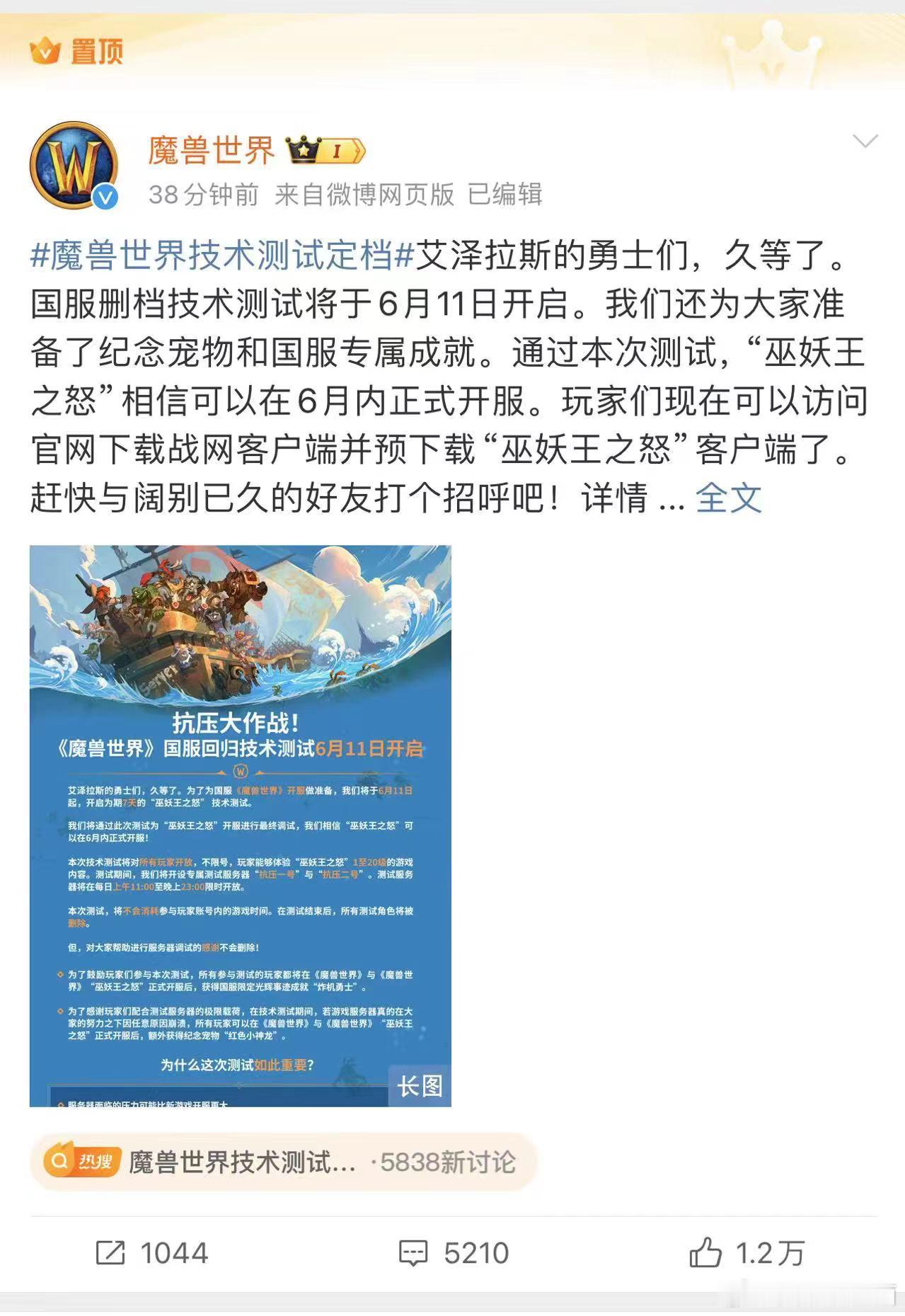 #魔兽世界技术测试定档#为了艾泽拉斯！网易官宣魔兽压力测定档611[打call]
