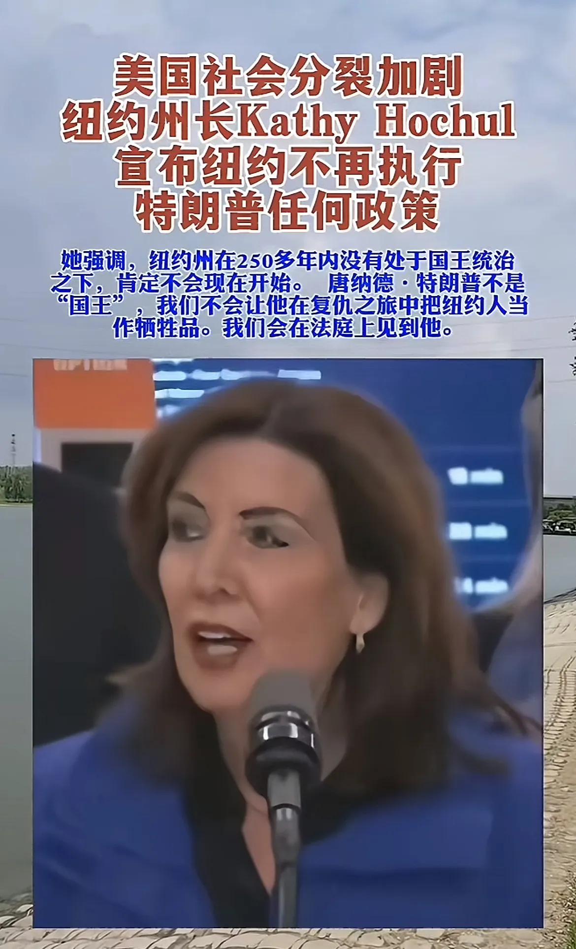 惊呆了！纽约州长宣布不再执行特朗普任何政策！