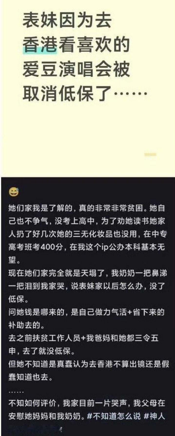 官方回应赴港看演唱会被取消全家低保 一切皆有因果，苦难都是她自己努力争取来的，那
