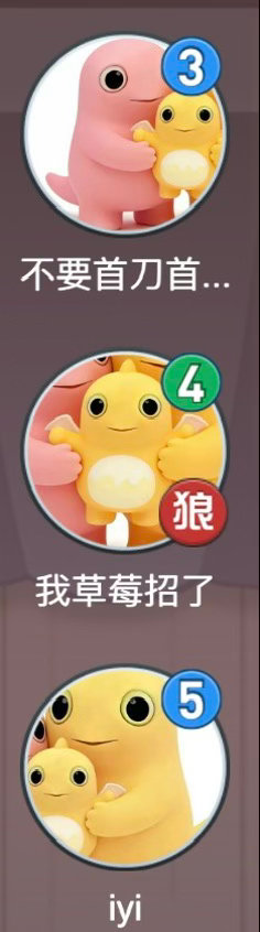 这个狼人杀一直在欺负我。 