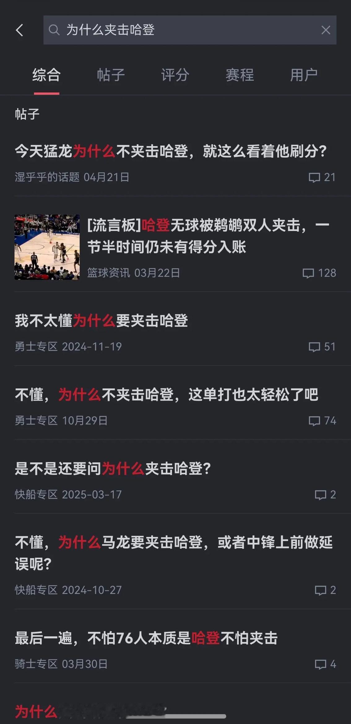 今天骑士胜活塞，又有球迷问为什么不夹击哈登。

大部分看球的球迷，其实都不懂球，
