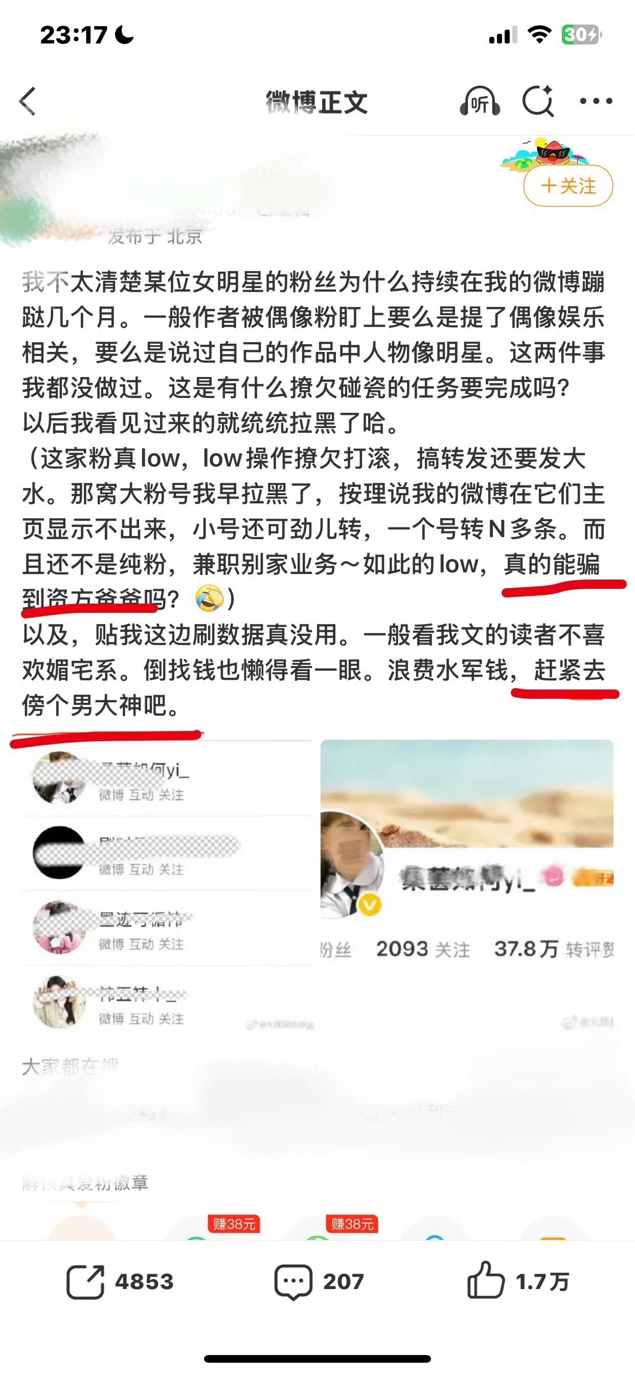 身为网文作者仅仅因为浏览主页的素人带了粉籍就仅仅薄码甚至无效打码挂人并且发表侮辱