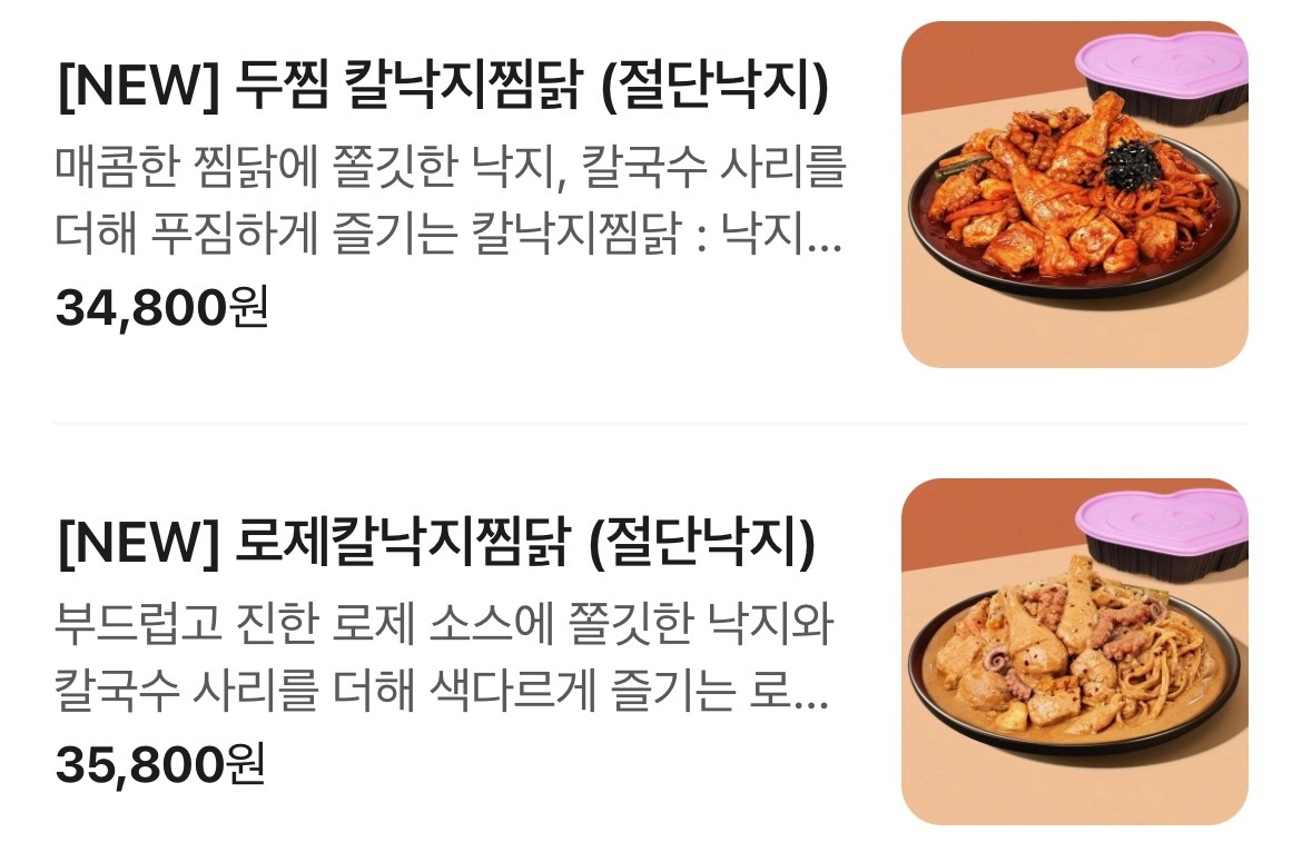孩子吃的这个 下面还有一个不是很辣的玫瑰酱刀切章鱼炖鸡 📍두찜（直接搜就可以 